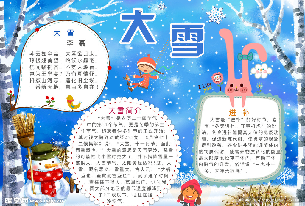 寒假小报