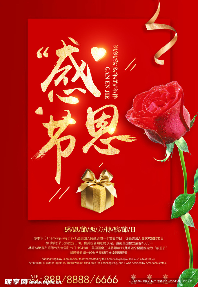 感恩节海报