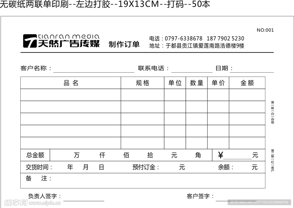 广告制作订单