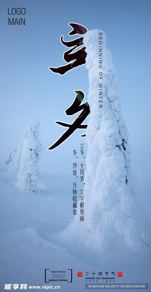 立冬 海报