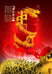 中国红海报模板