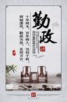勤政