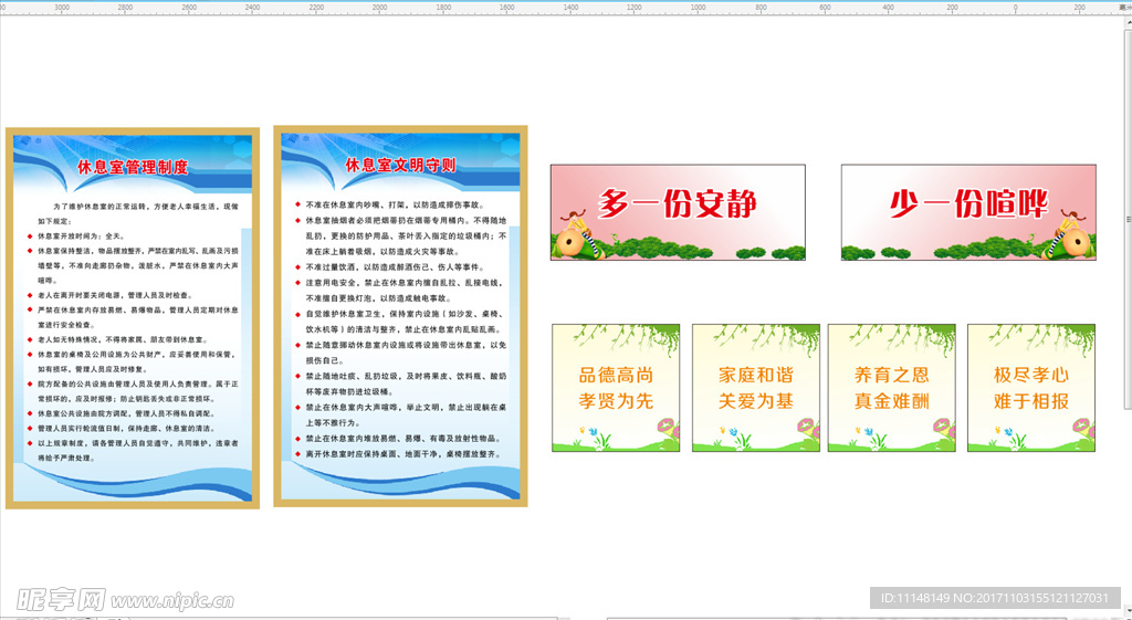 敬老院   休息室制度