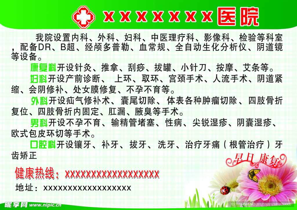医院宣传单