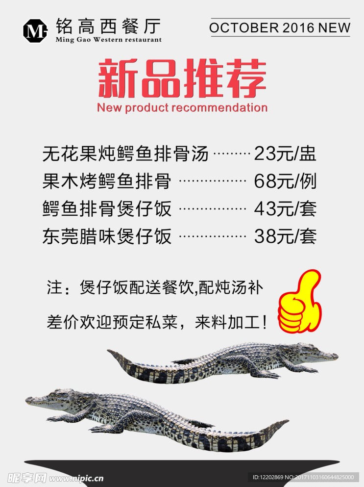 西餐海报-鳄鱼