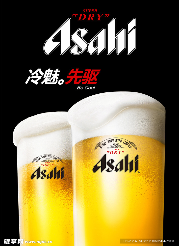 啤酒海报