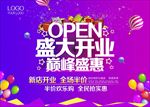 盛大开业海报设计