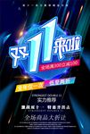 双十一来啦