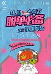 双十一光棍节海报