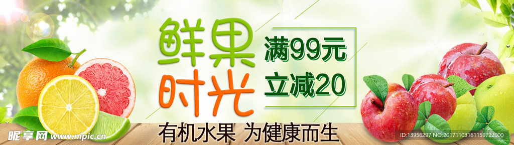 淘宝水果版头