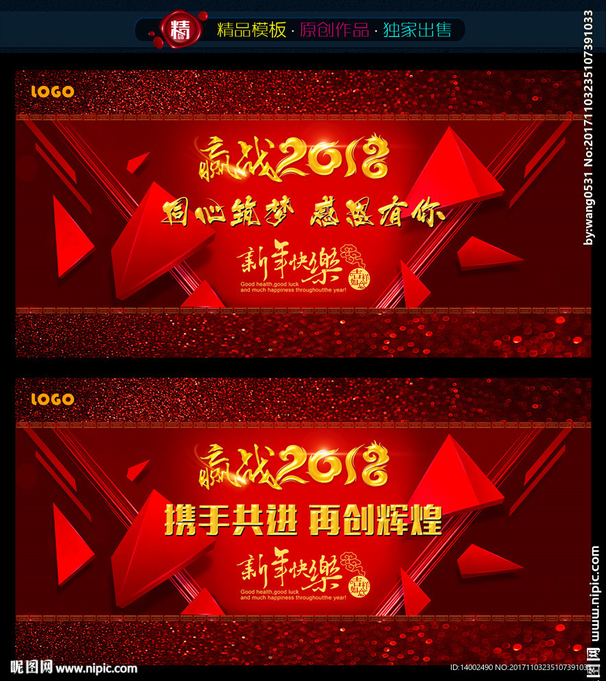 2018新年舞台背景图片