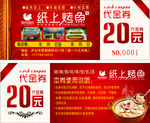 纸上烤鱼 代金券 优惠券 抵扣