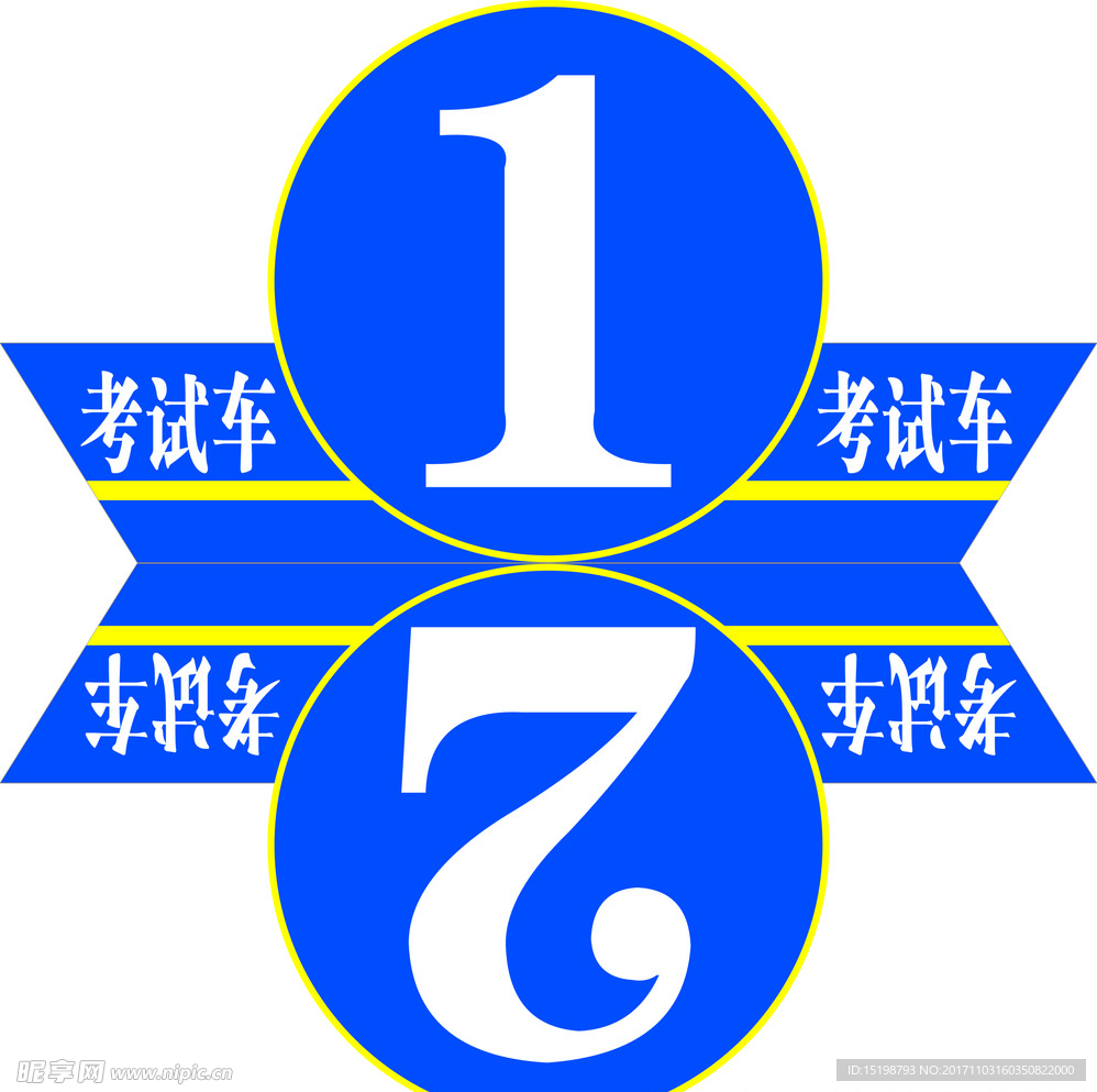 驾校考试车 车贴  背胶