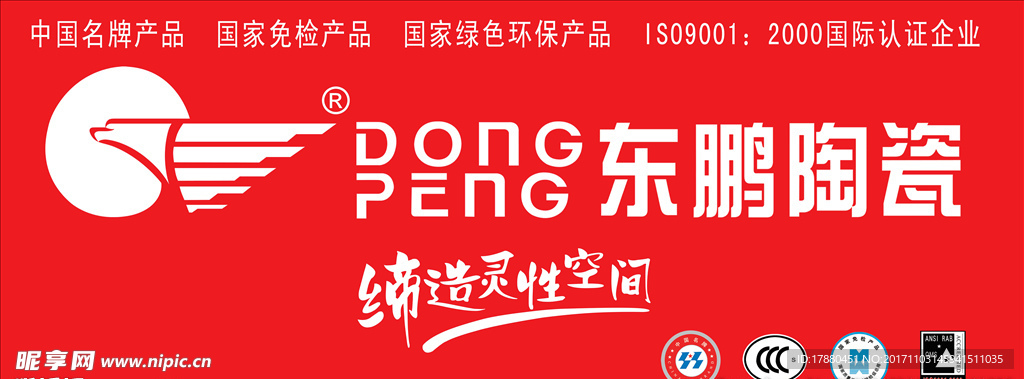 东鹏陶瓷