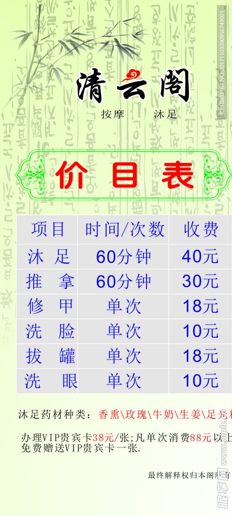 清云阁价目表