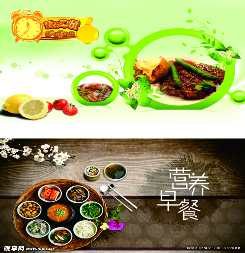 营养早餐
