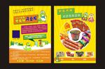 零食宣传单