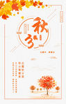 秋分创意海报