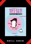 明月镜片 眼睛 眼镜 太阳