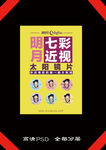 明月镜片 七彩 近视