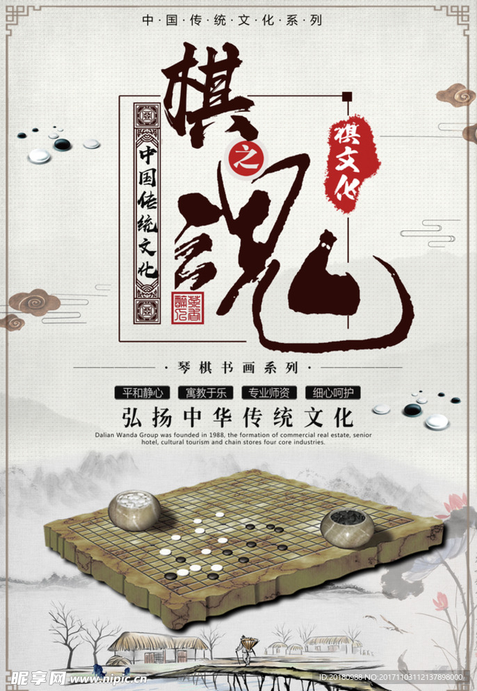 棋魂