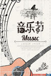 音乐节