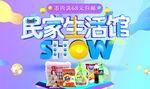 双十一民家生活馆banner图