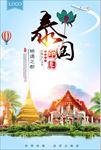 泰国旅游
