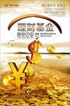 理财基金