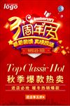 周年店庆