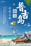 普吉岛