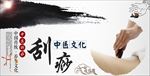 刮痧