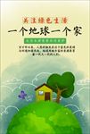 一个地球一个家
