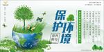 保护环境