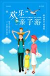 欢乐亲子游