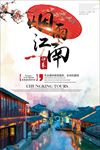 烟雨江南