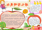 水果知识小报