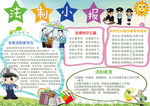 法制小报