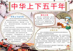 中华上下五千年小报