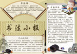 法制小报