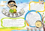 父亲节快乐小报