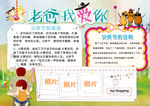 父亲我爱你小报