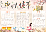 中秋佳节小报