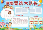 我要竞选大队长小报