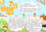 感恩节快乐小报