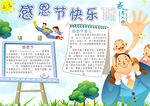 感恩节快乐小报