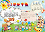 6.1快乐小报