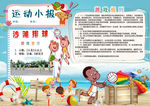 运动小报