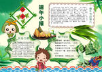 端午小报