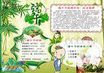 端午小报